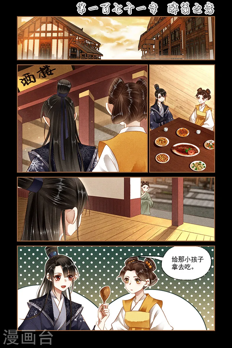 神医嫡女寒王宠妻无度全文免费阅读漫画,第171话 醉翁之意1图