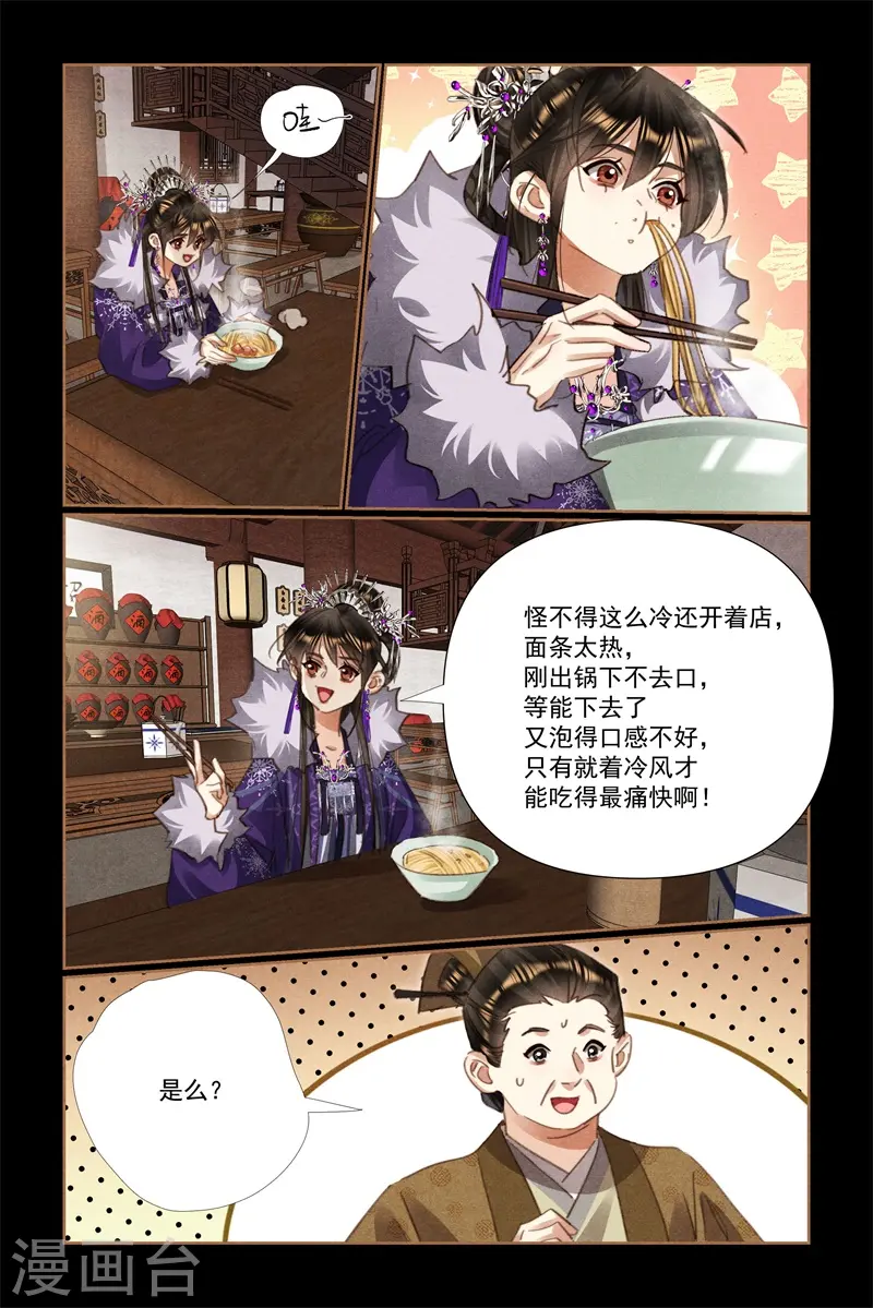 神医嫡女漫画,第526话 推己及人1图