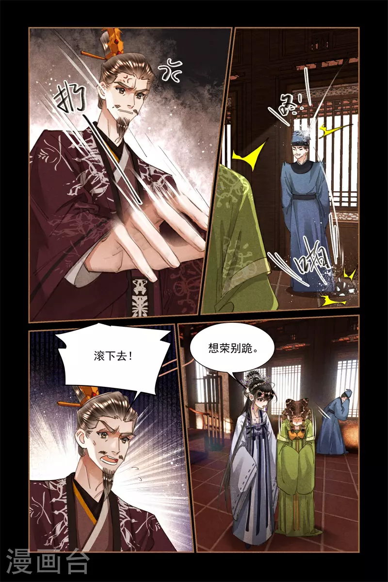 神医嫡女漫画,第605话 凤家姐妹1图