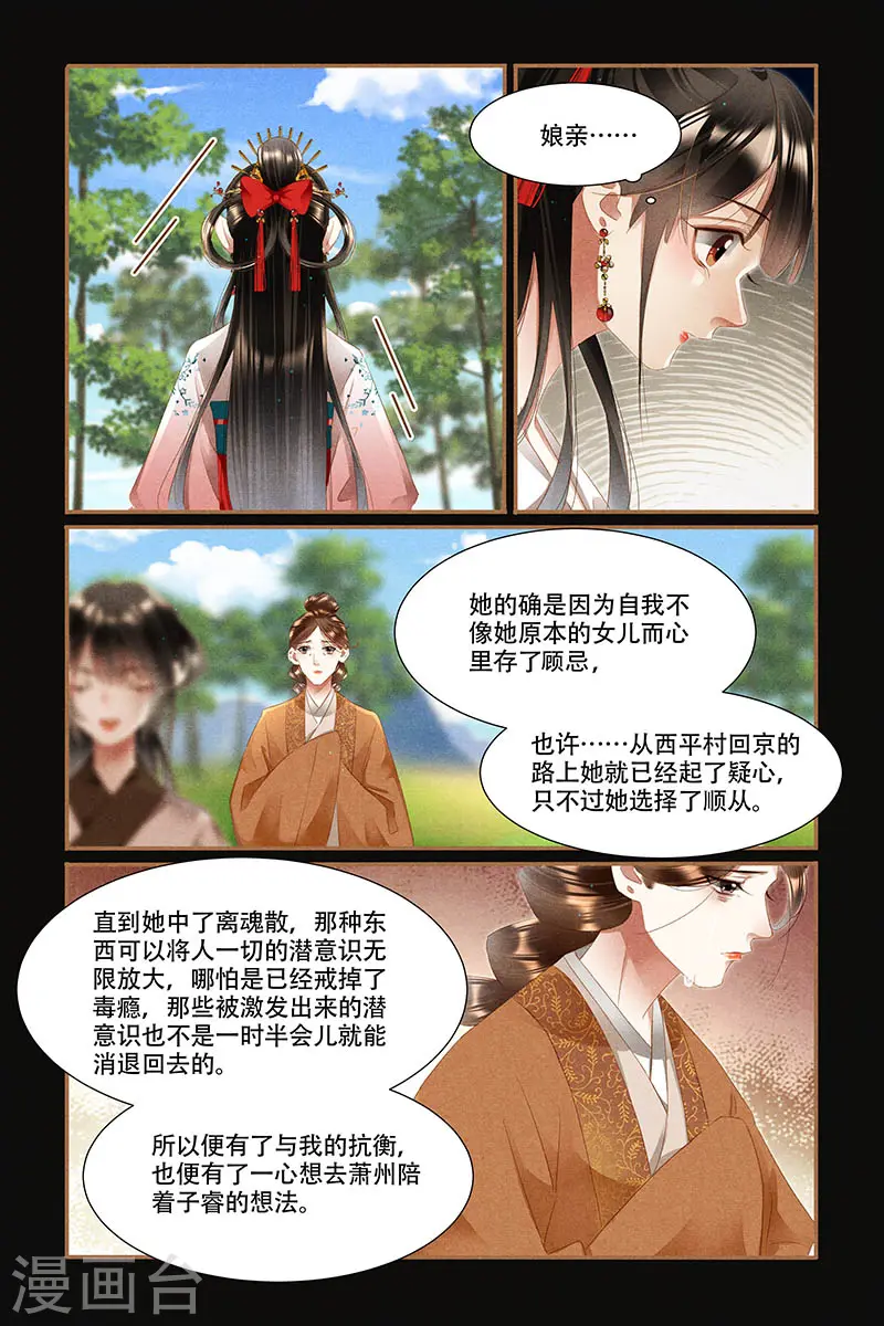 神医嫡女免费听书全本六月听书网漫画,第335话 将计就计2图