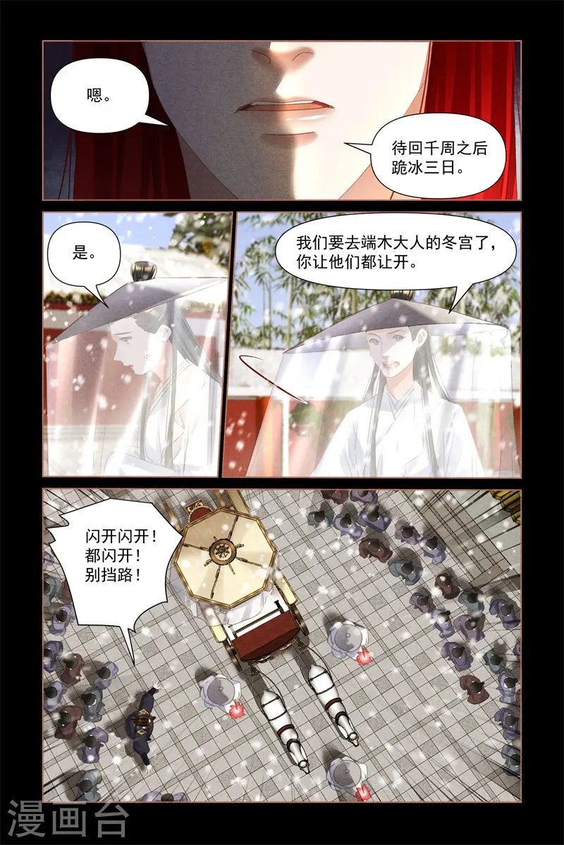 神医嫡女小说全文免费阅读完整版全文漫画,第491话 狼子野心1图