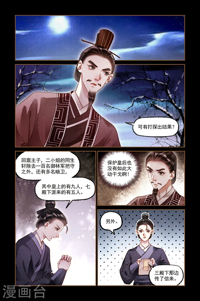 神医嫡女腹黑太子妃笔趣阁漫画,第211话 举棋不定1图