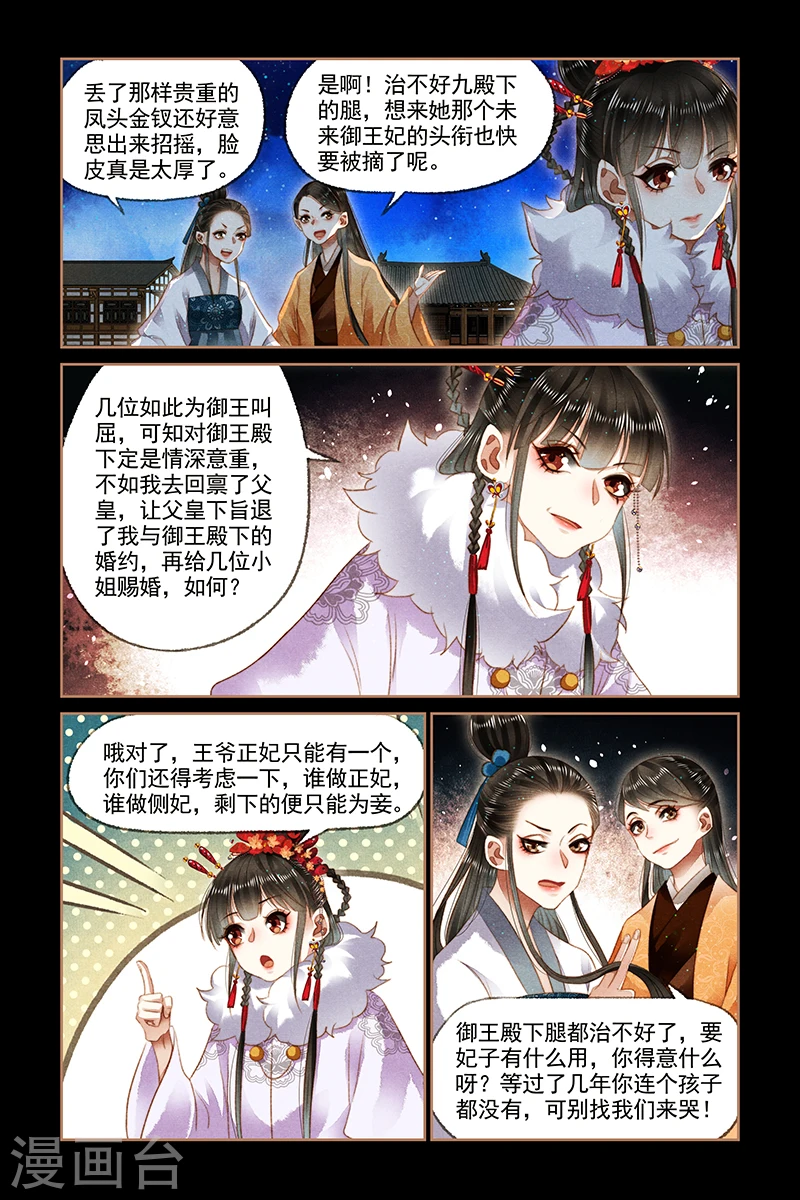 神医嫡女腹黑太子妃全文免费阅读漫画,第141话 意外被袭1图