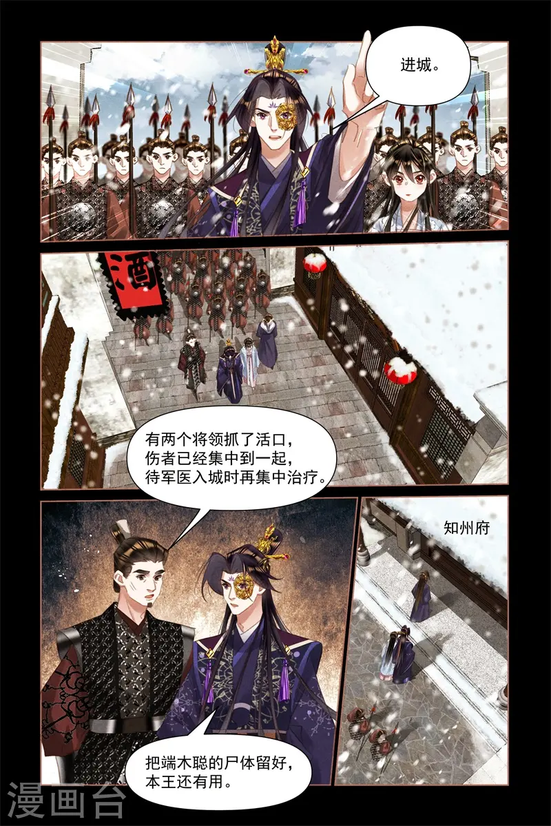 神医嫡女凤羽珩玄天冥免费阅读笔趣阁漫画,第515话 事有隐情1图