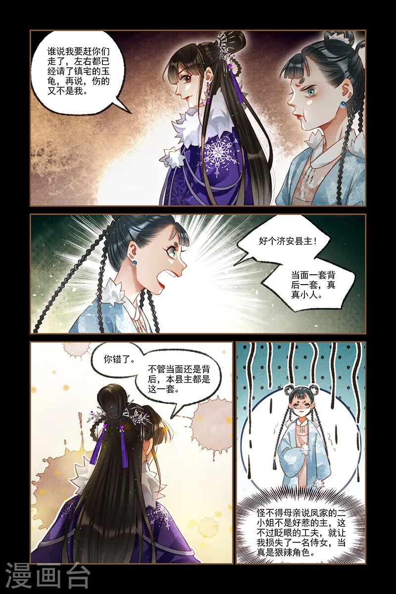 神医嫡女漫画,第228话 表里如一2图