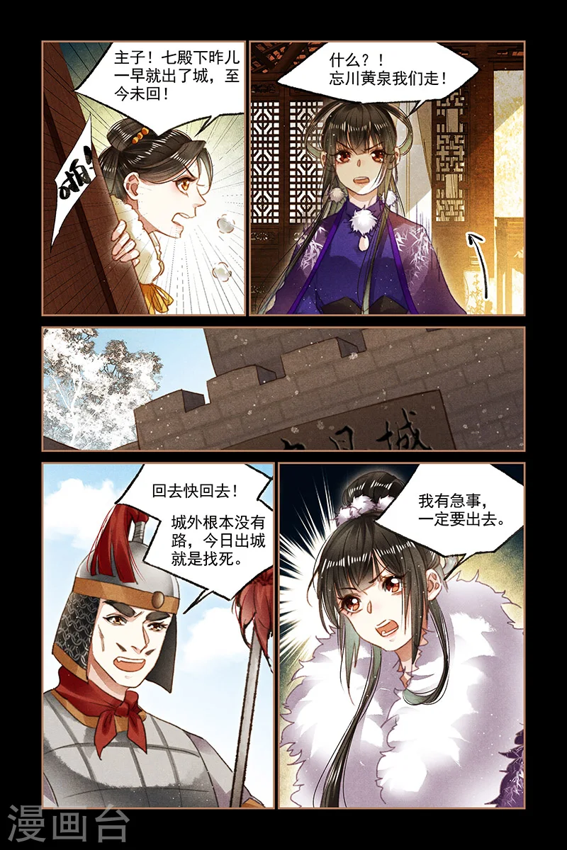 神医嫡女漫画,第99话 出城寻人1图