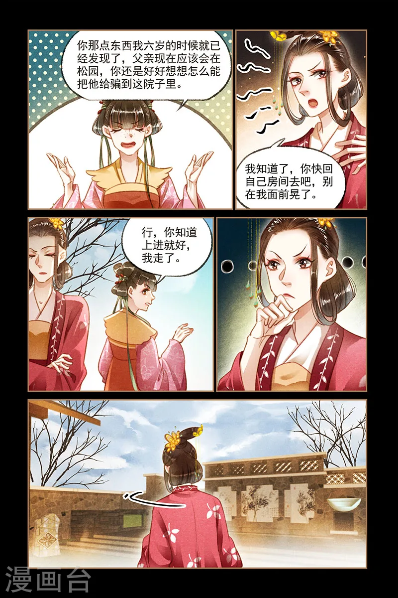 神医嫡女笔趣阁无弹窗漫画,第110话 巧得人心1图