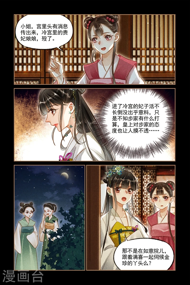 神医嫡女漫画,第116话 金珍被辱2图