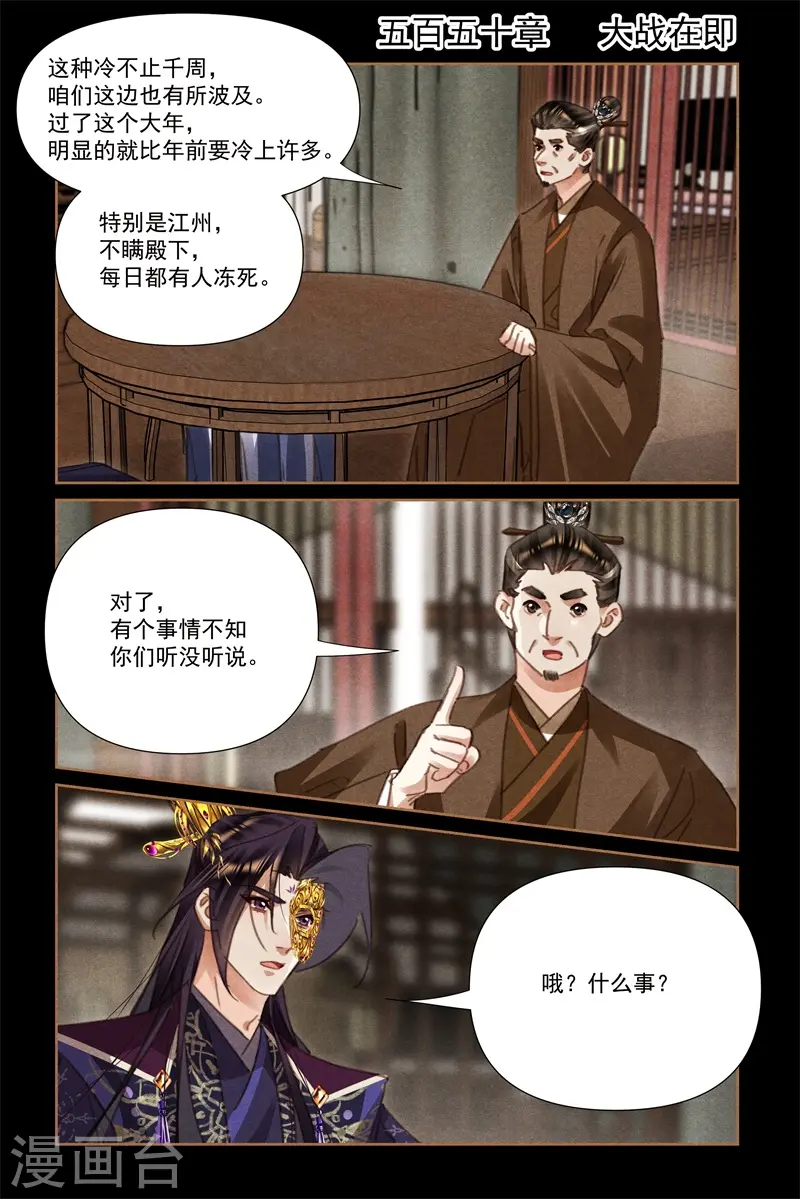 神医嫡女免费阅读全文完结漫画,第550话 大战在即2图