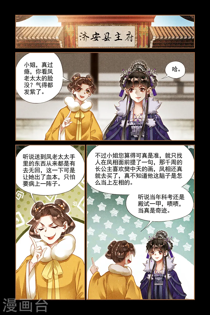 神医嫡女漫画,第245话 聘礼嫁妆2图