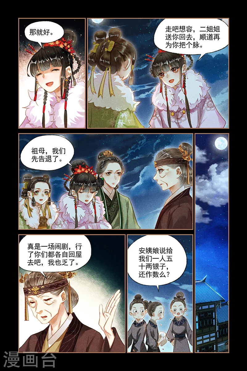 神医嫡女腹黑太子妃全文免费阅读漫画,第135话 静待时机2图