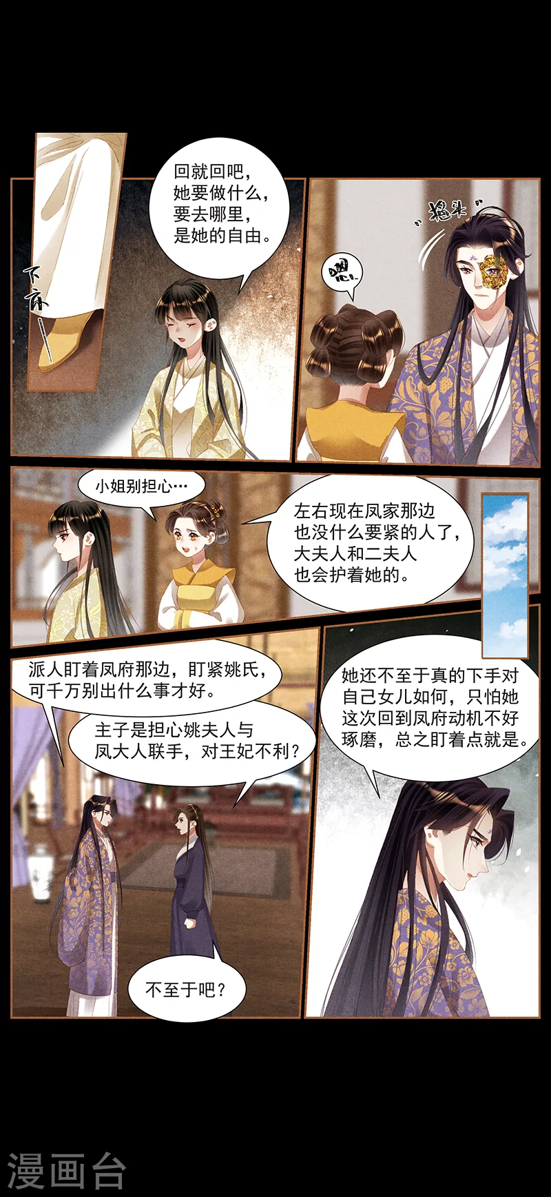 神医嫡女凤羽珩小说漫画,第433话 性情大变2图