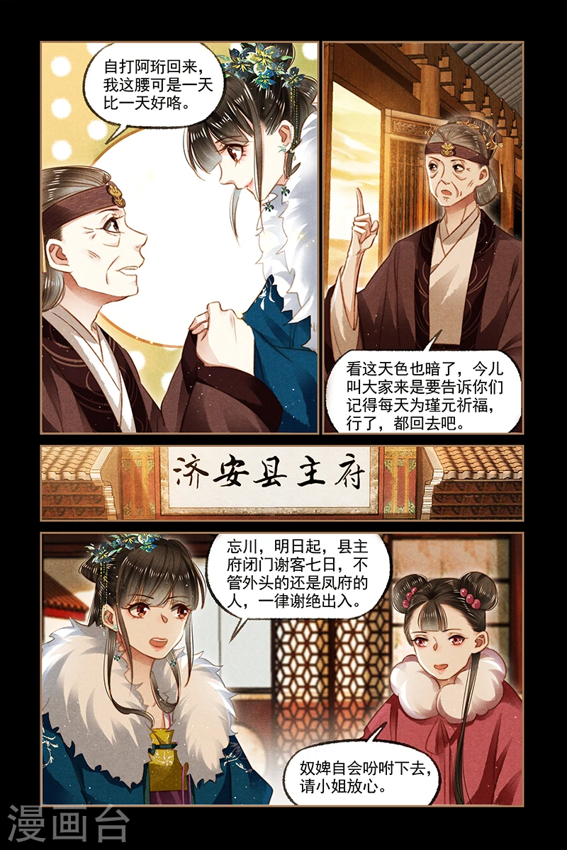 神医嫡女寒王宠妻无度全文免费阅读漫画,第115话 梅园观战2图