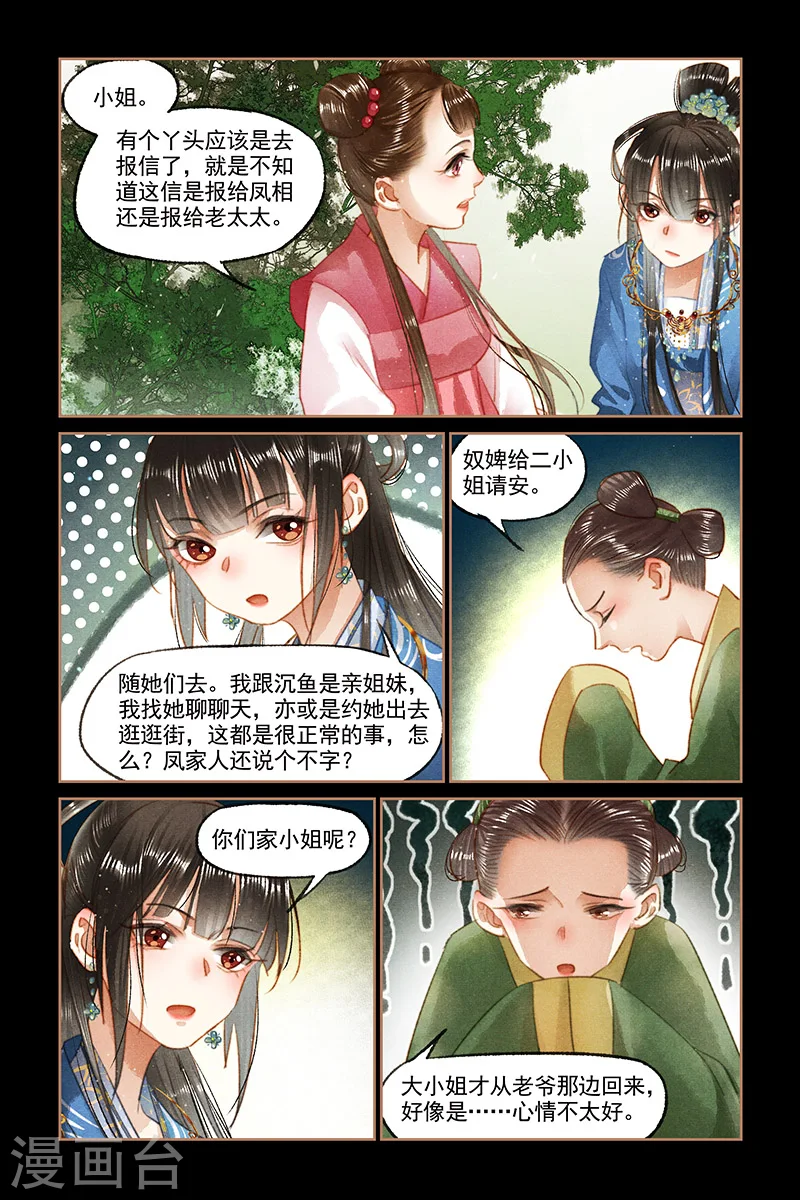 神医嫡女之医品世子妃笔趣阁漫画,第94话 礼尚往来2图