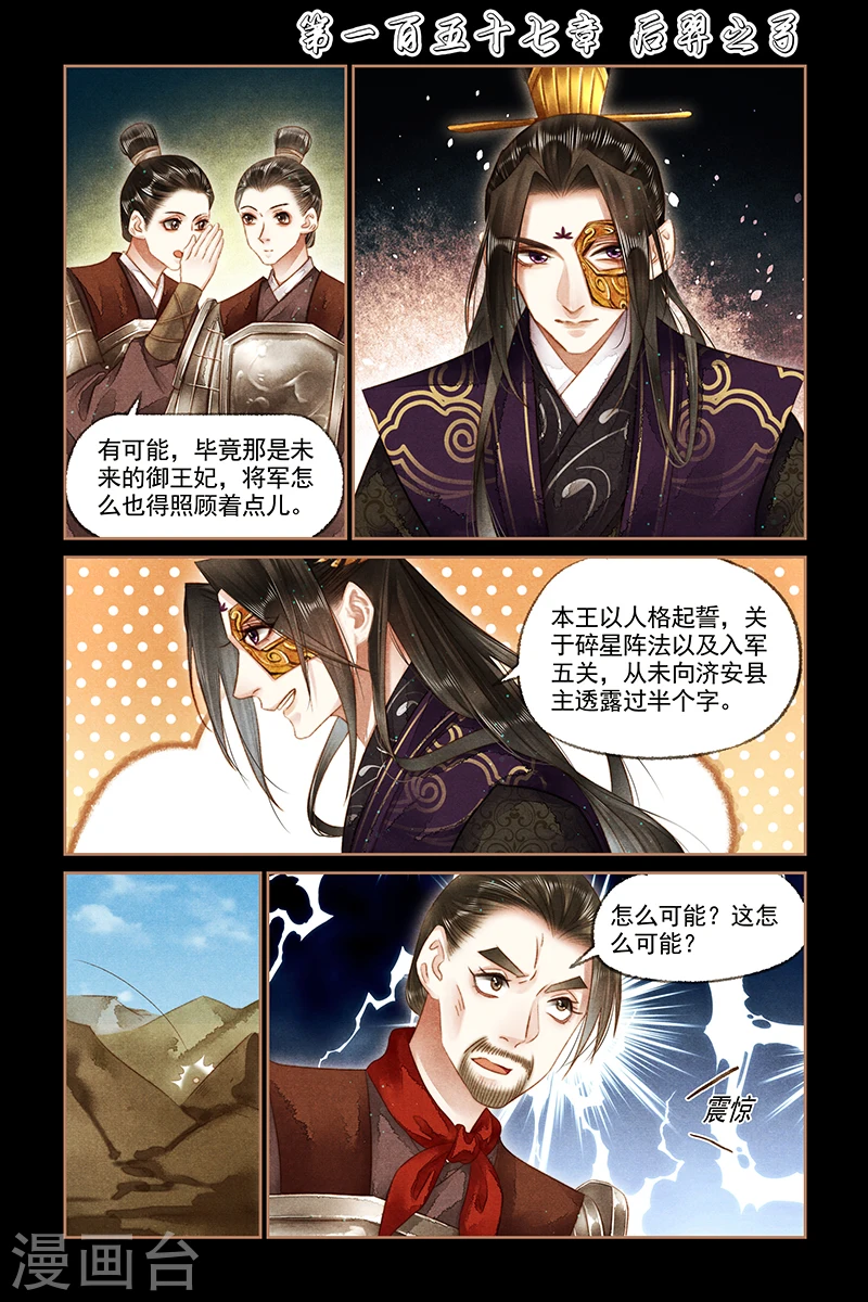 神医嫡女漫画,第157话 后羿之弓1图