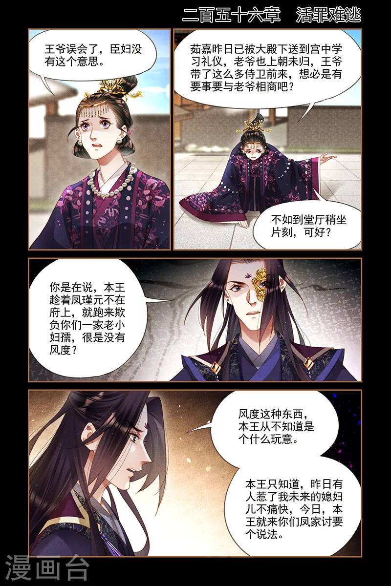 神医嫡女漫画,第256话 活罪难逃1图