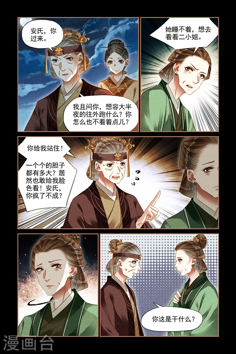 神医嫡女免费阅读下拉式漫画,第133话 深夜噩耗2图