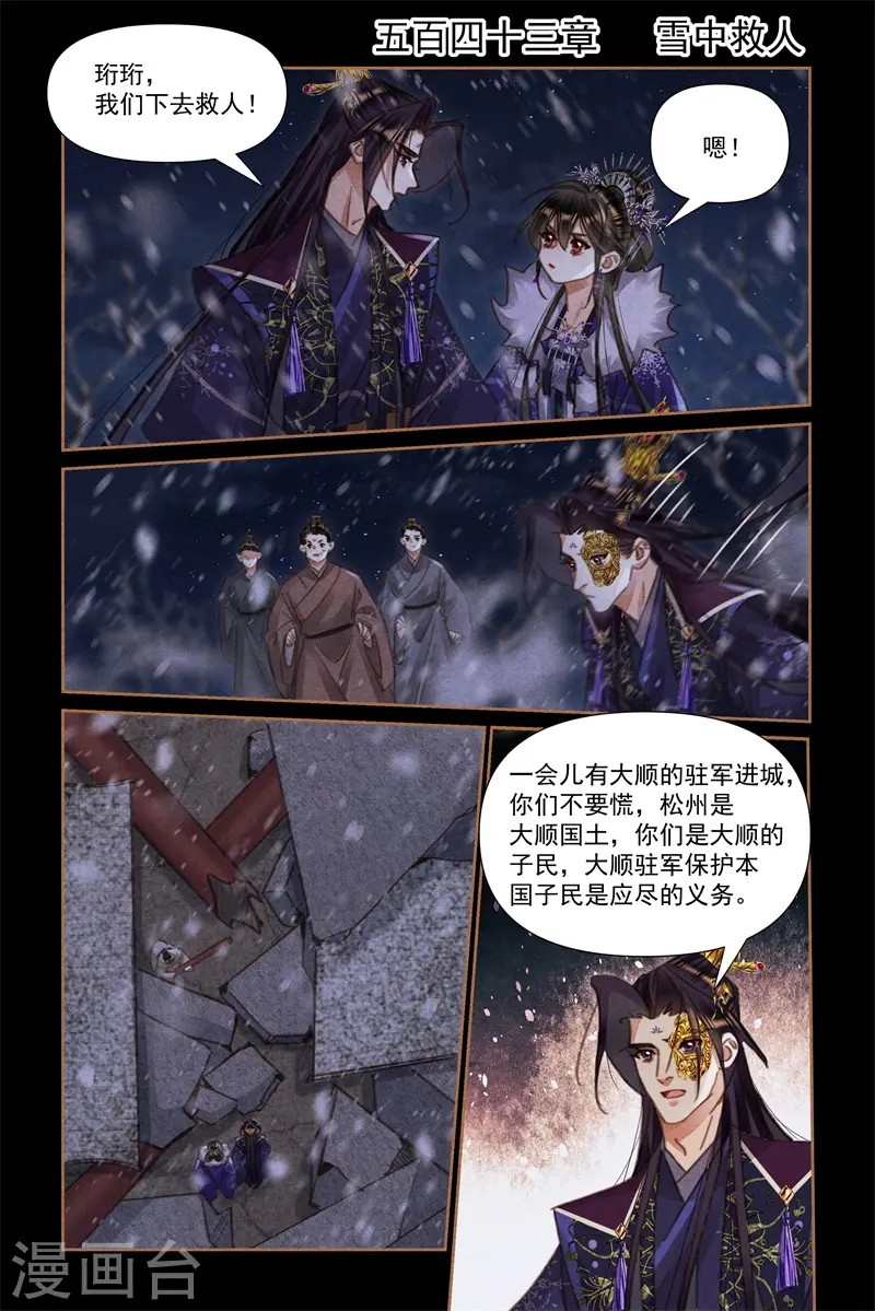 神医嫡女凤羽珩小说漫画,第543话 雪中救人2图