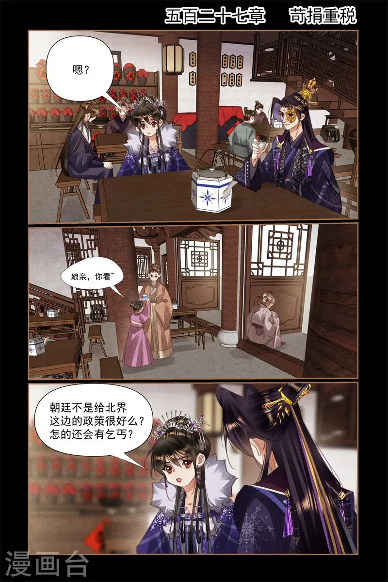 神医嫡女漫画,第527话 苛捐重税2图