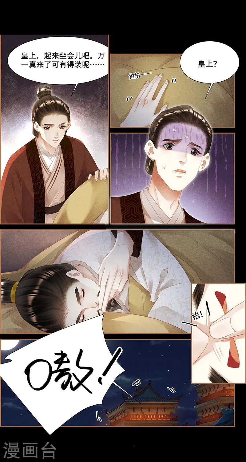 神医嫡女漫画,第342话 幼稚皇帝1图