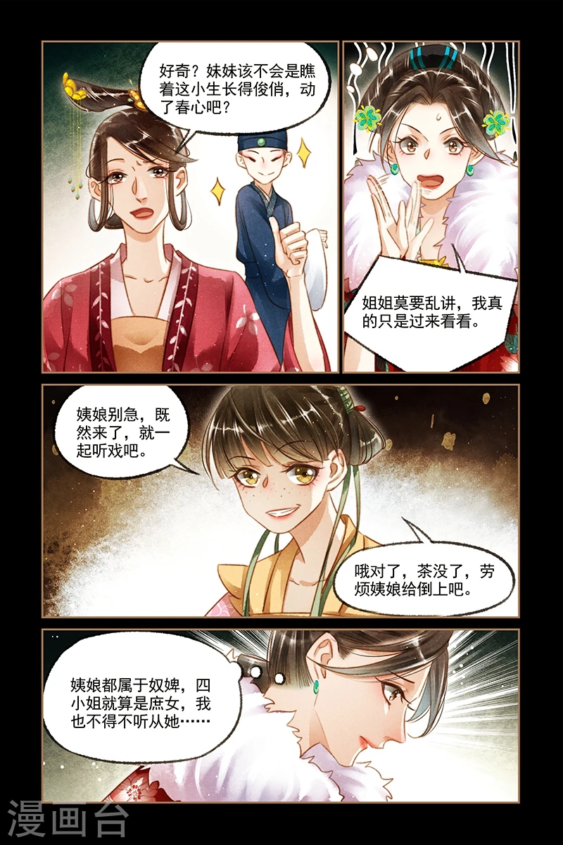 神医嫡女漫画免费阅读下拉式奇漫屋漫画,第116话 金珍被辱2图