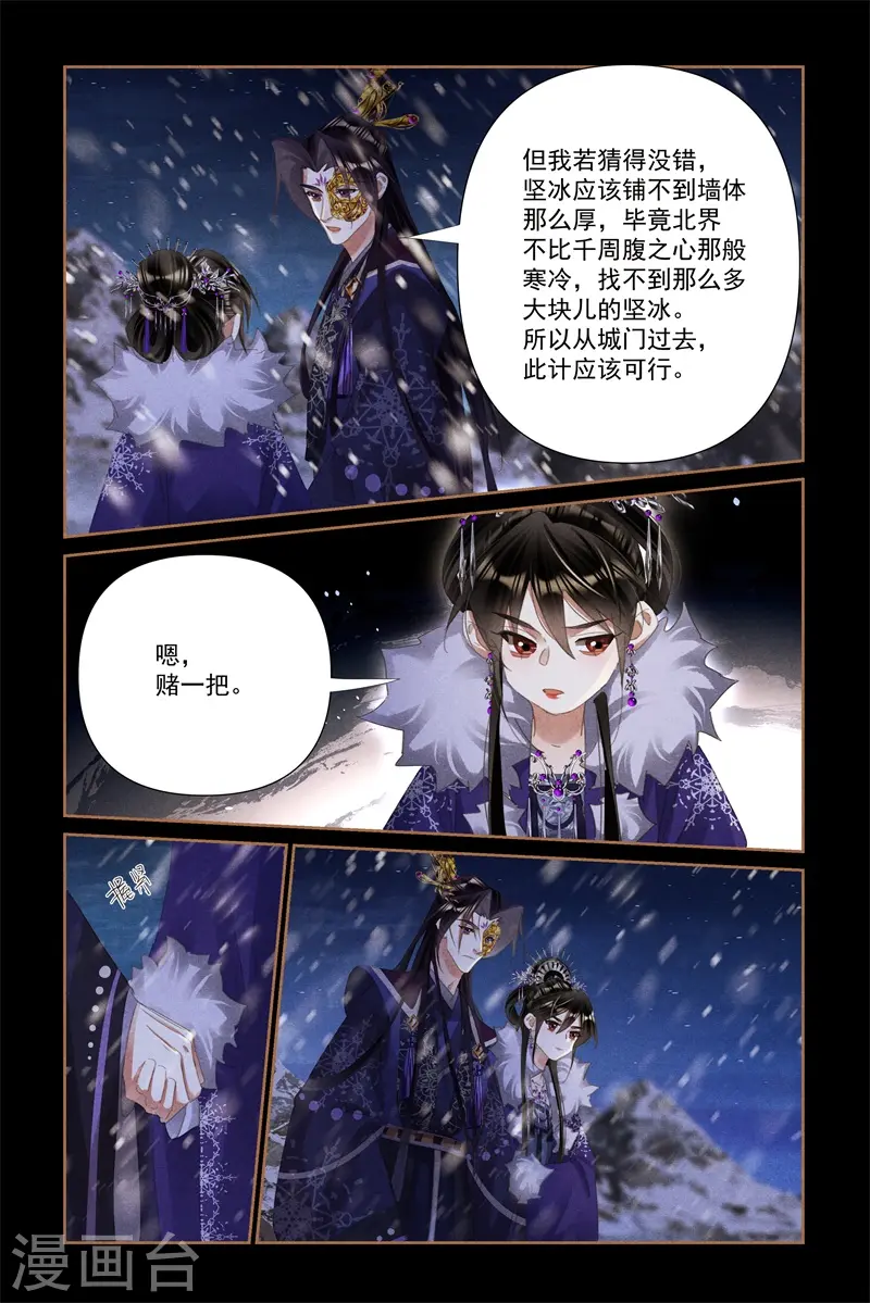 神医嫡女漫画,第534话 挑灯布阵2图
