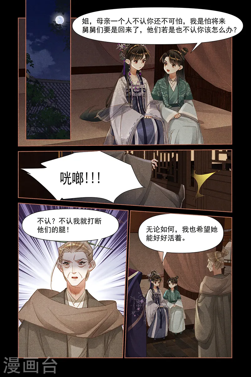 神医嫡女漫画,第459话 皇族命运2图