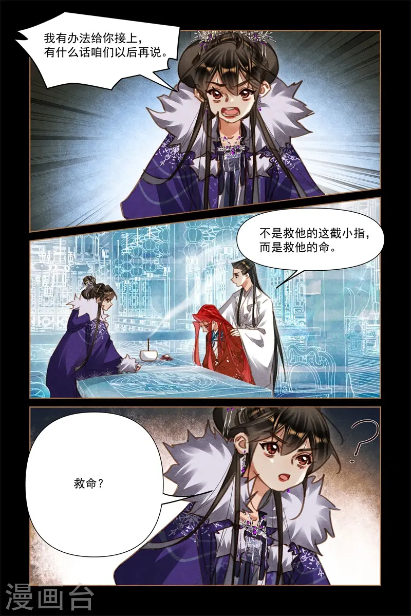 神医嫡女漫画,第570话 命悬一线1图