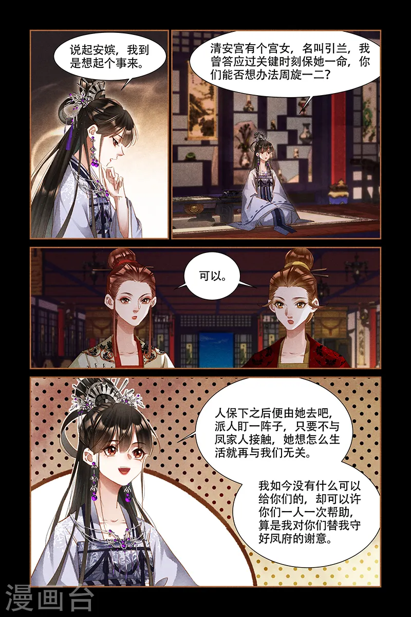 神医嫡女漫画,第311话 未来可期2图