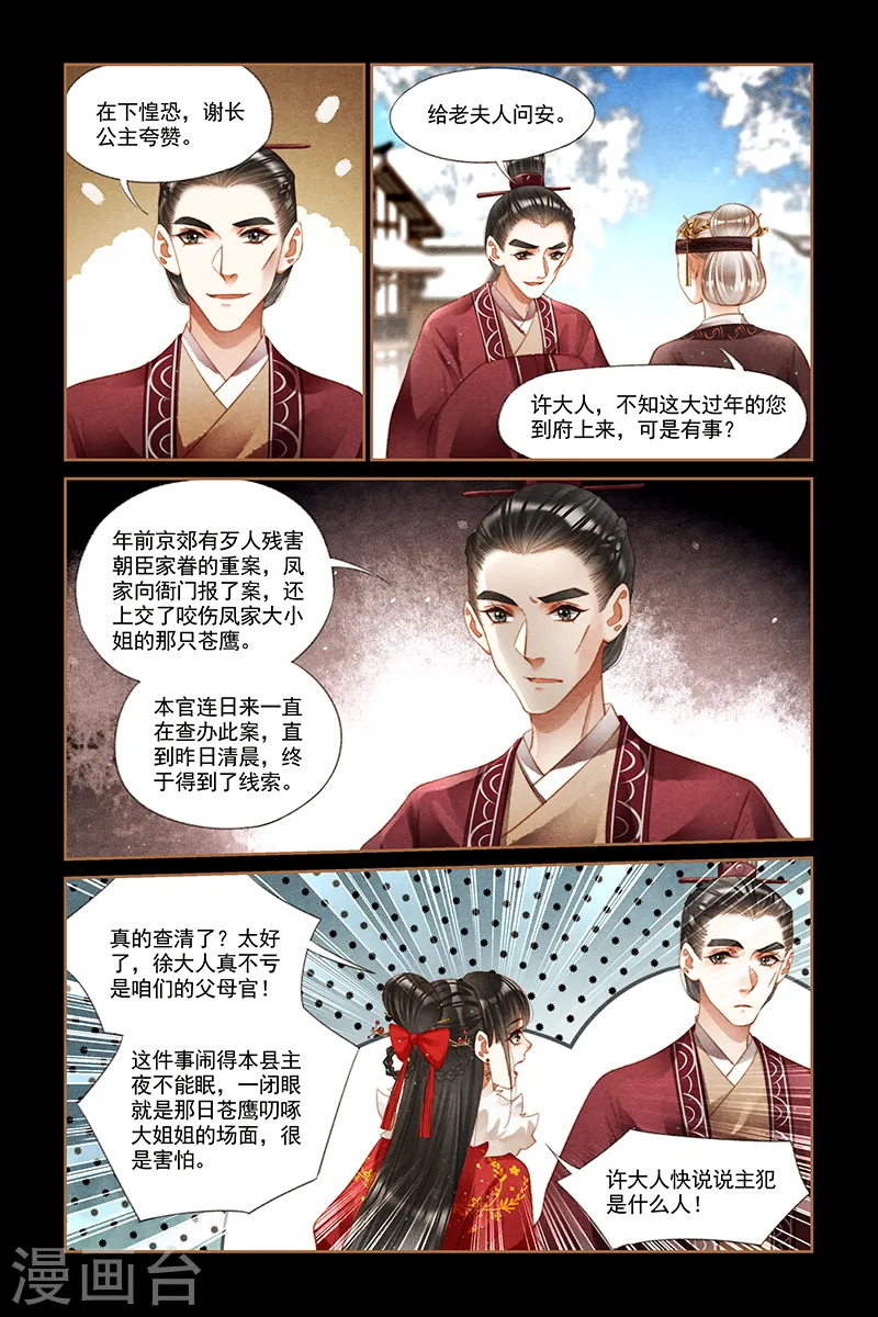 神医嫡女漫画,第220话 东窗事发1图