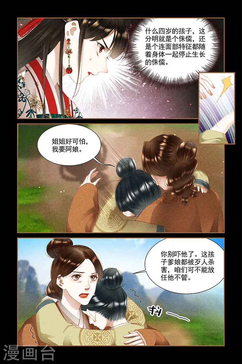 神医嫡女漫画,第333话 蒙蔽双眼2图