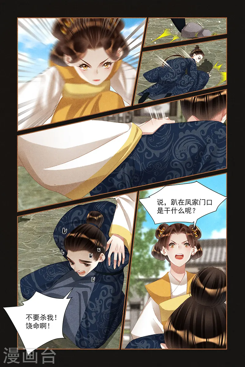 神医嫡女寒王宠妻无度全文免费阅读漫画,第434话 命悬一线2图