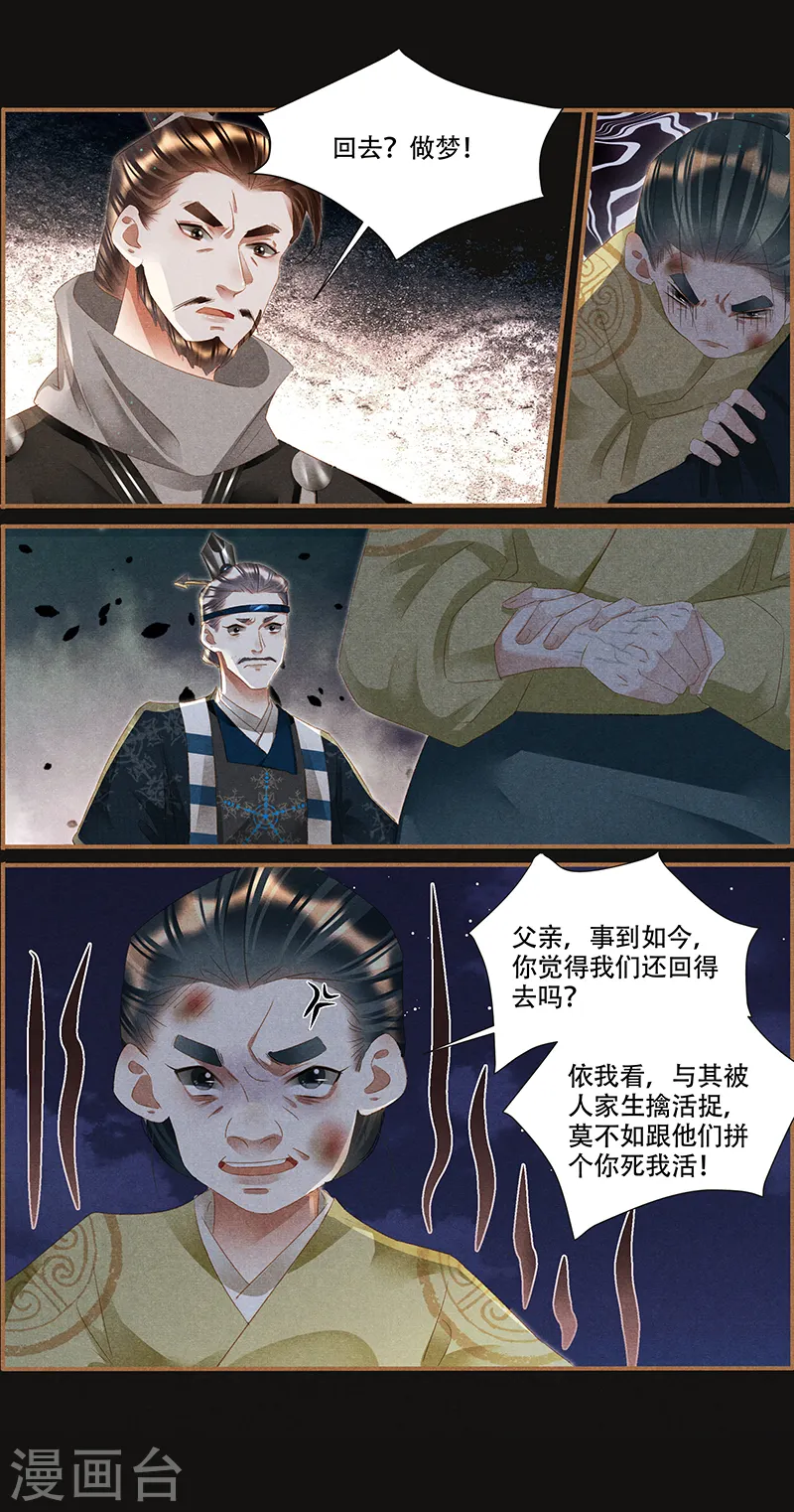 神医嫡女漫画,第339话 命不久矣2图