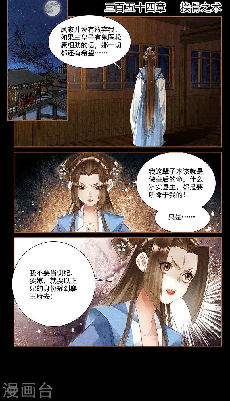 神医嫡女漫画,第354话 换骨之术2图