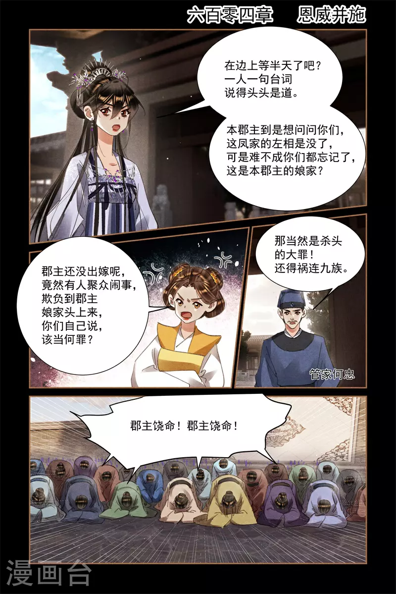 神医嫡女凤羽珩玄天冥免费阅读笔趣阁漫画,第604话 恩威并施2图