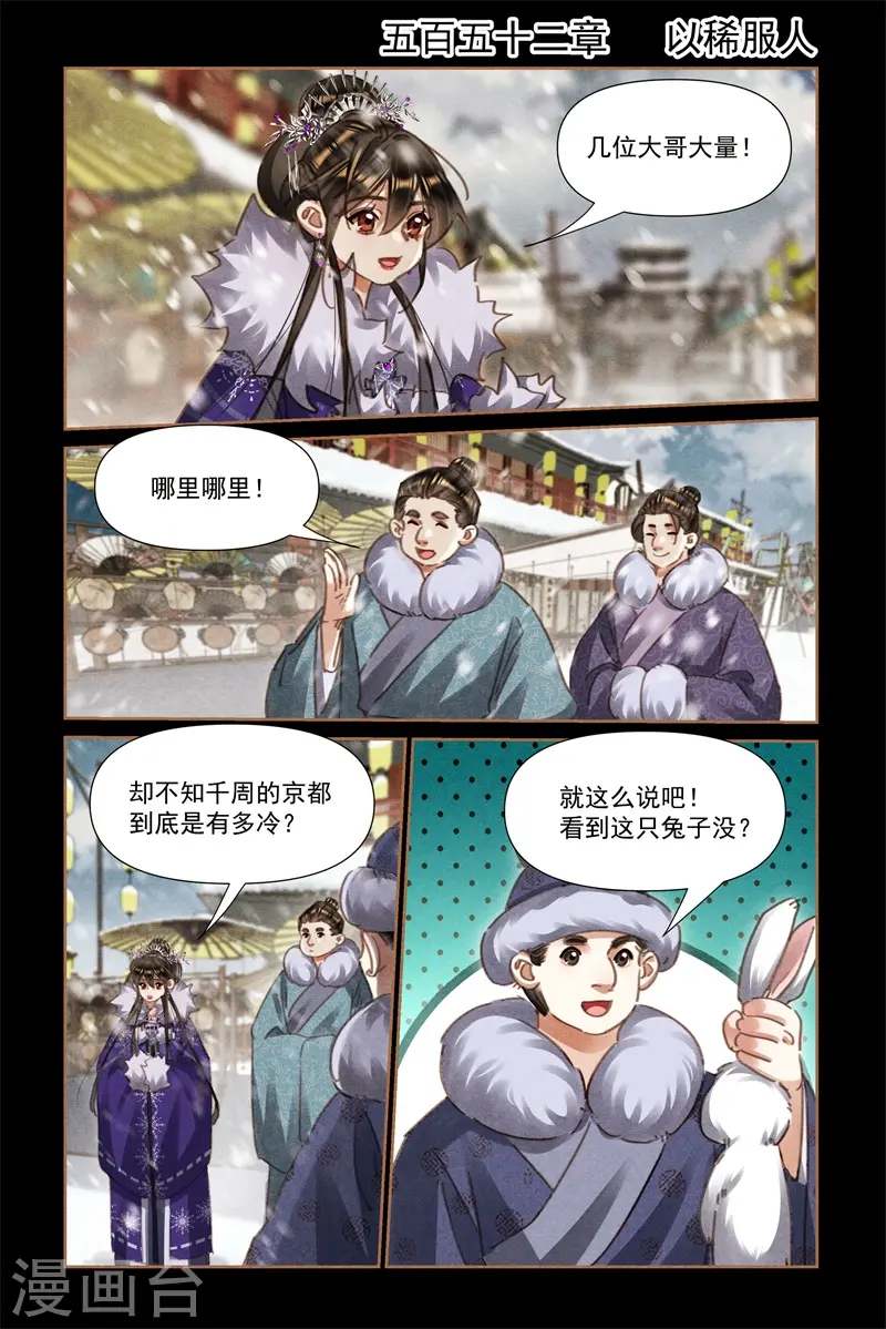 神医嫡女凤羽珩漫画,第552话 以稀服人2图