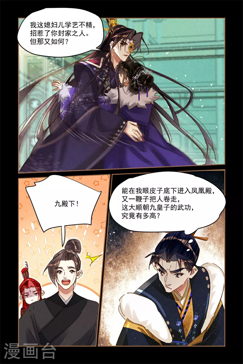 神医嫡女漫画,第582话 意料之中1图