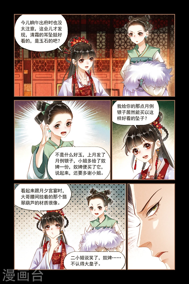 神医嫡女有空间漫画,第128话 妙手圣仙2图