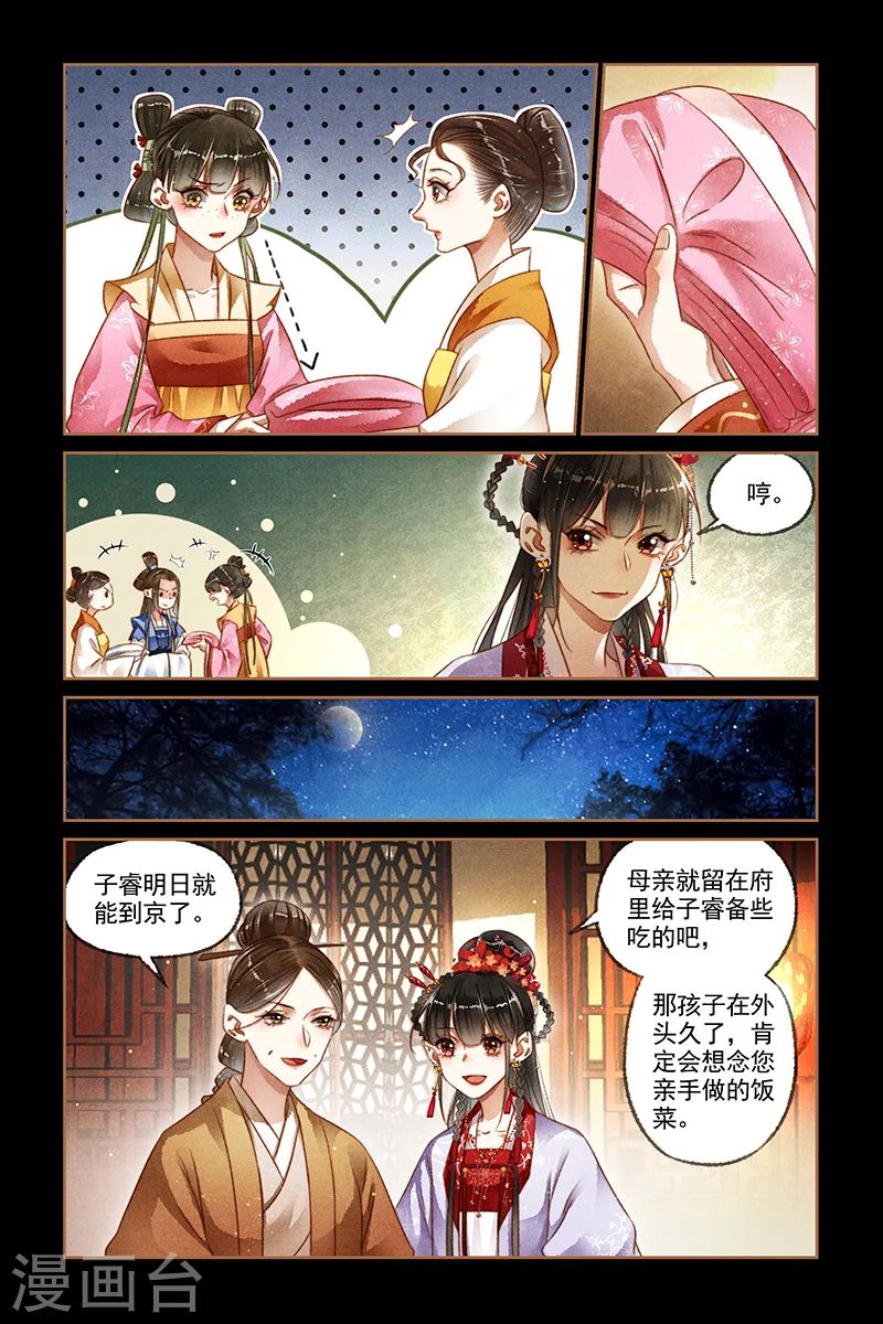 神医嫡女漫画,第176话 不怀好意2图