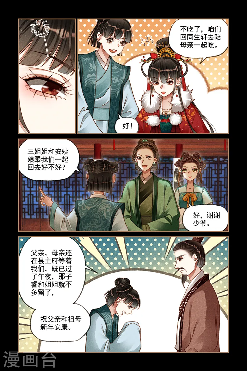 神医嫡女漫画,第189话 一场烟火1图