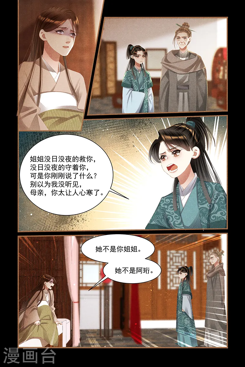 神医嫡女漫画免费阅读下拉式奇漫屋漫画,第444话 家人守护1图