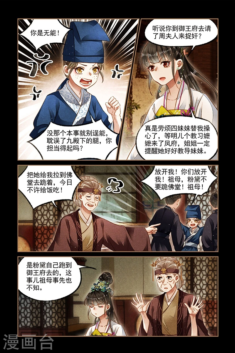 神医嫡女漫画,第123话 求娶沉鱼2图