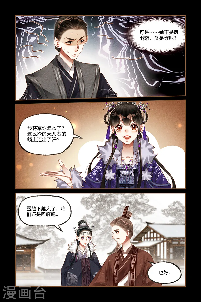 神医嫡女免费全文阅读漫画,第226话 再会步聪1图