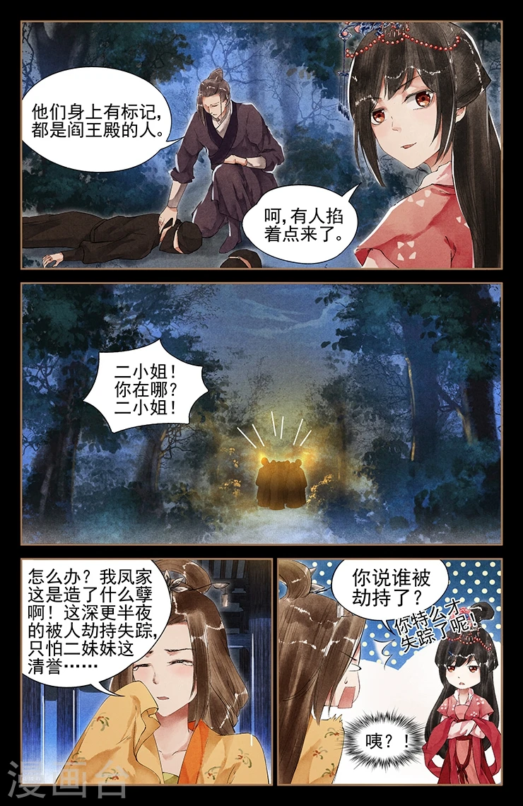 神医嫡女漫画,第35话 深夜劫持2图