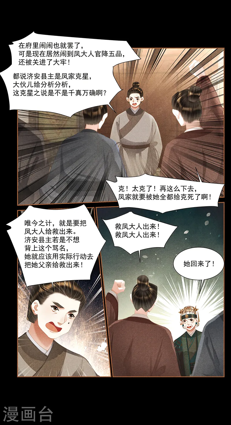 神医嫡女凤羽珩玄天冥免费阅读笔趣阁漫画,第393话 一场好戏1图