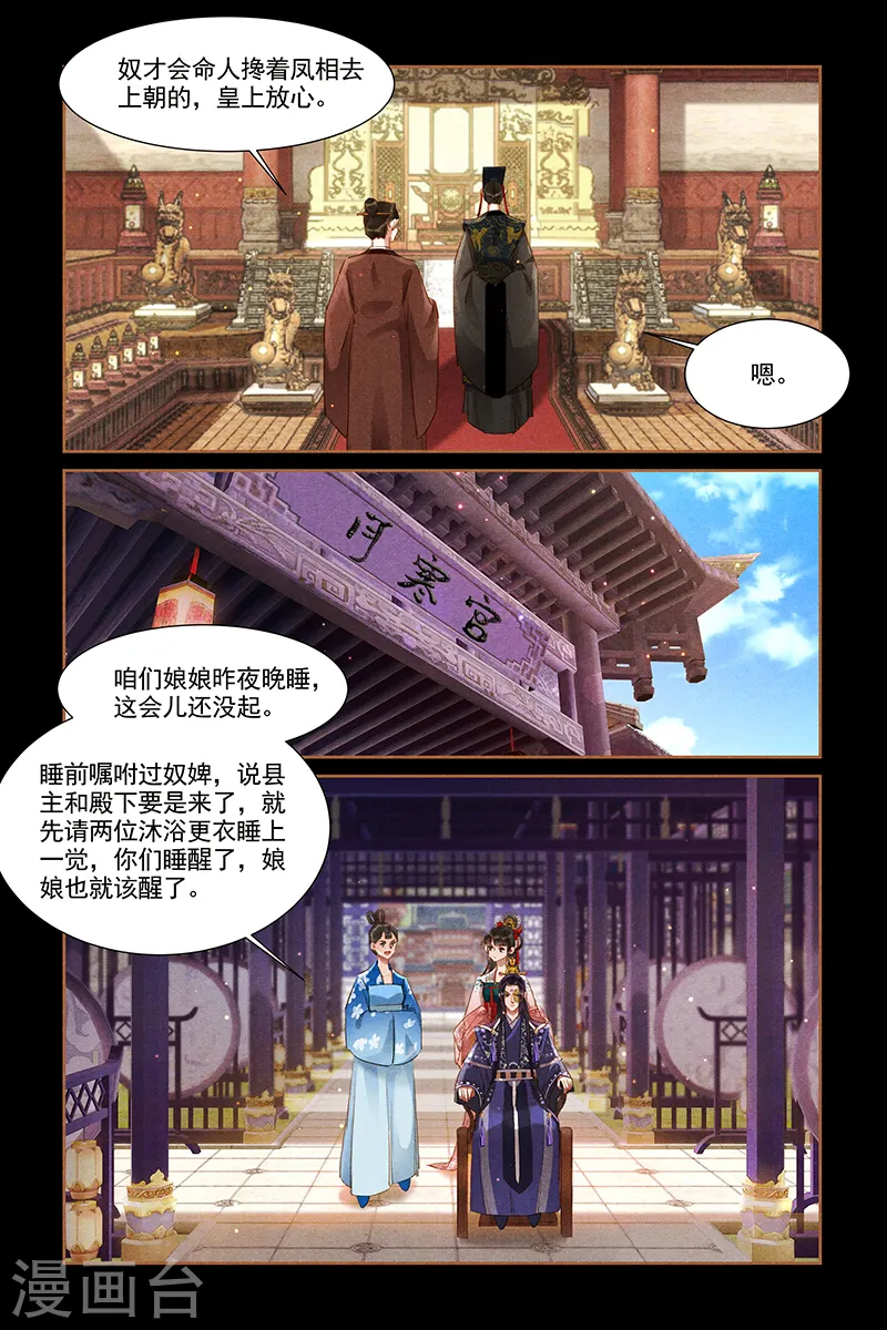 神医嫡女漫画,第304话 鸳鸯共浴2图