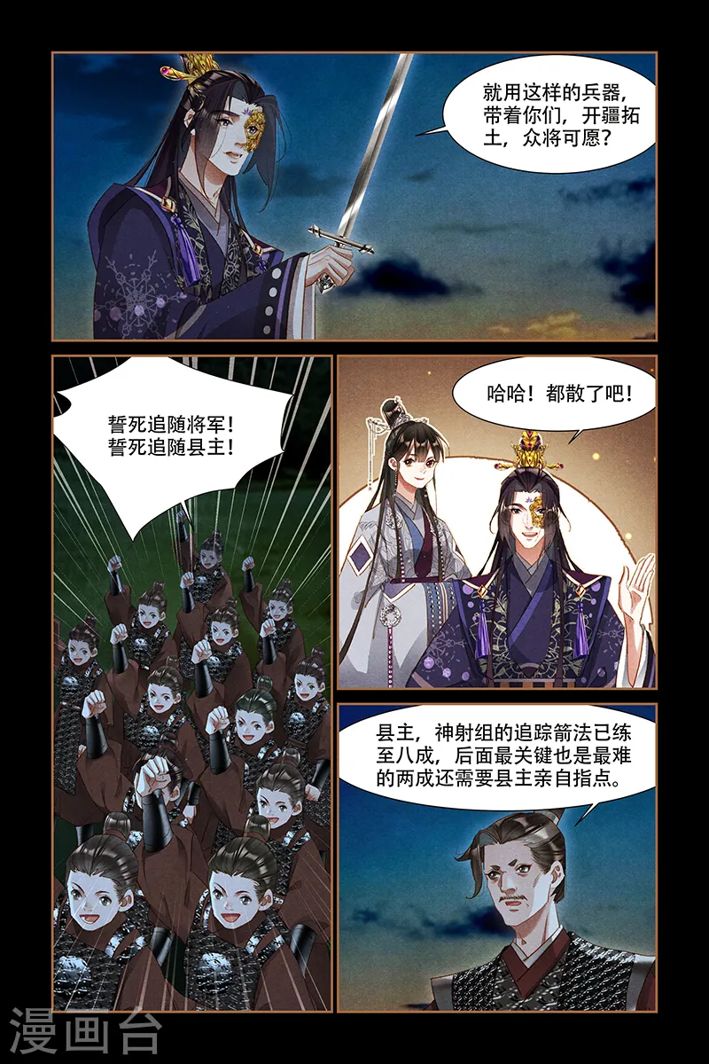 神医嫡女漫画,第313话 试炼兵器1图