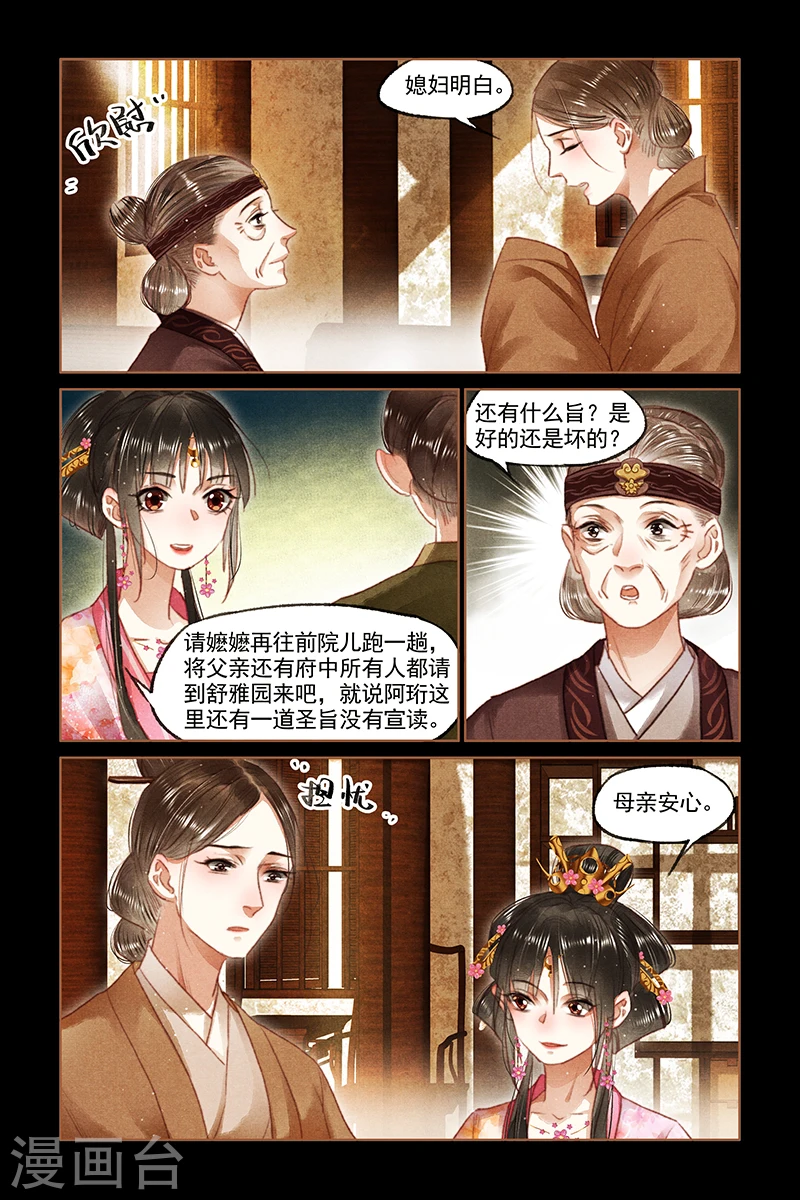 神医嫡女漫画,第91话 一道圣旨1图