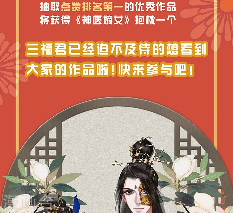 神医嫡女漫画,第357话 招蜂引蝶2图