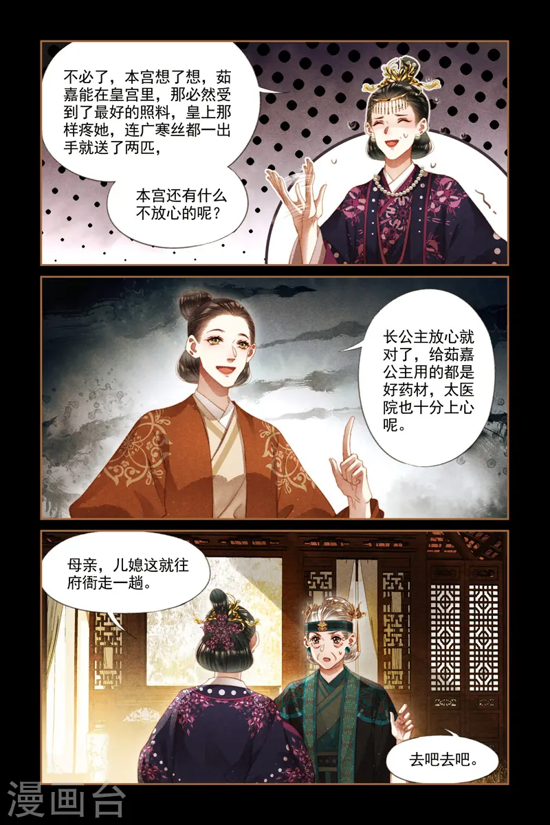 神医嫡女帝君请下嫁笔趣阁漫画,第272话 大捞一笔2图